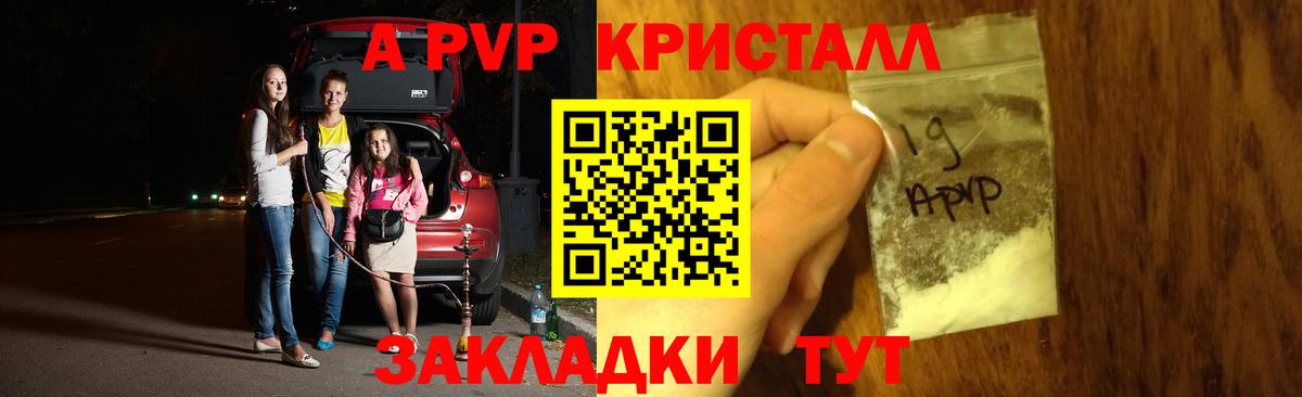 Alpha PVP крисы CK Удомля
