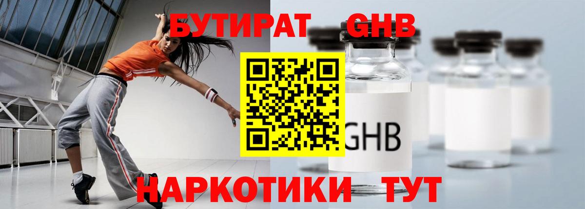 БУТИРАТ бутик Удомля