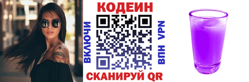 Кодеиновый сироп Lean Purple Drank  Купить  Удомля 