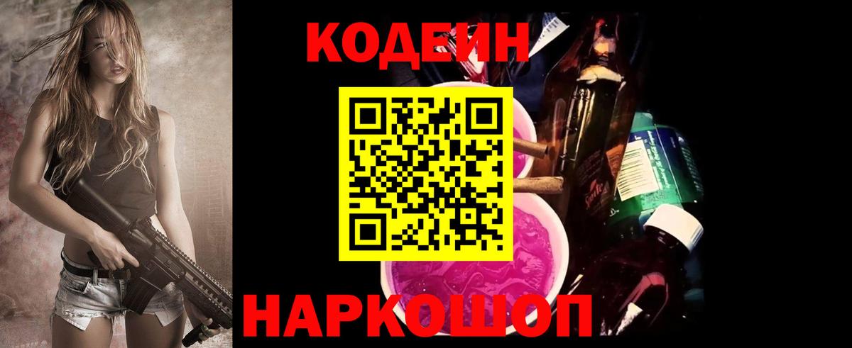 Кодеиновый сироп Lean напиток Lean (лин)  Codein напиток Lean (лин)  Удомля 