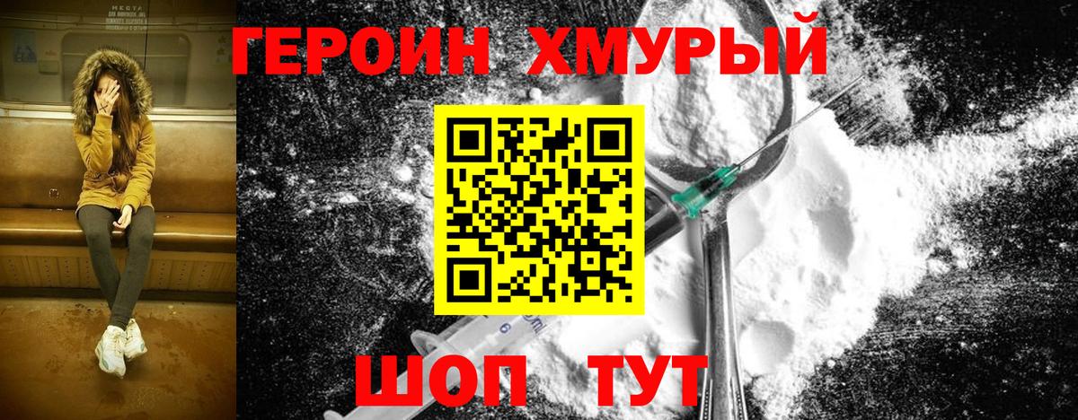 ГЕРОИН гречка Удомля