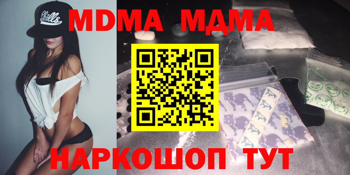 MDMA кристаллы Удомля