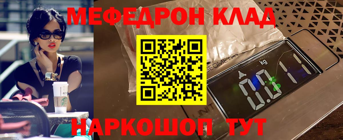 Мефедрон  Удомля