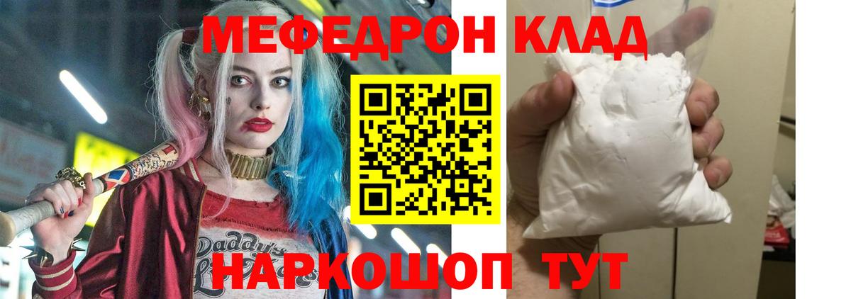 МЕФ мяу мяу  Вход с VPN  МЯУ-МЯУ  Удомля 