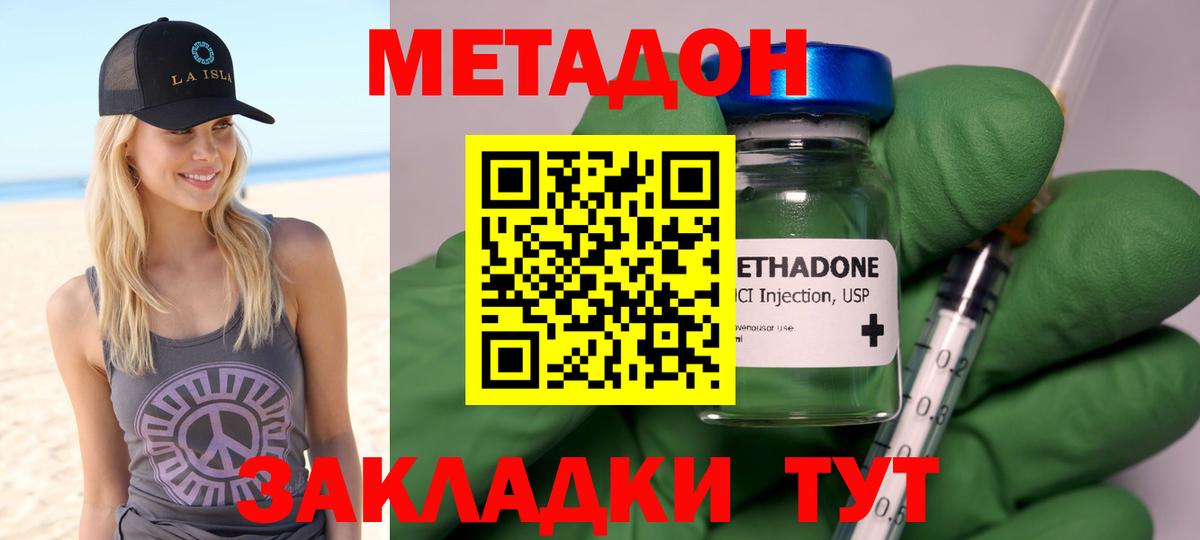 Удомля  МЕТАДОН кристалл  МЕТАДОН белоснежный  Вход с VPN 