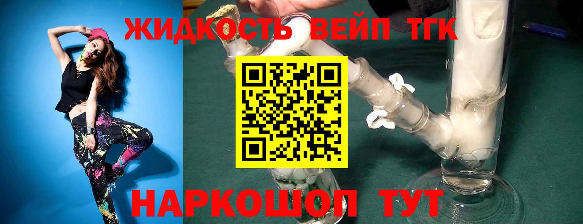 Дистиллят ТГК вейп  Удомля  ТГК вейп 